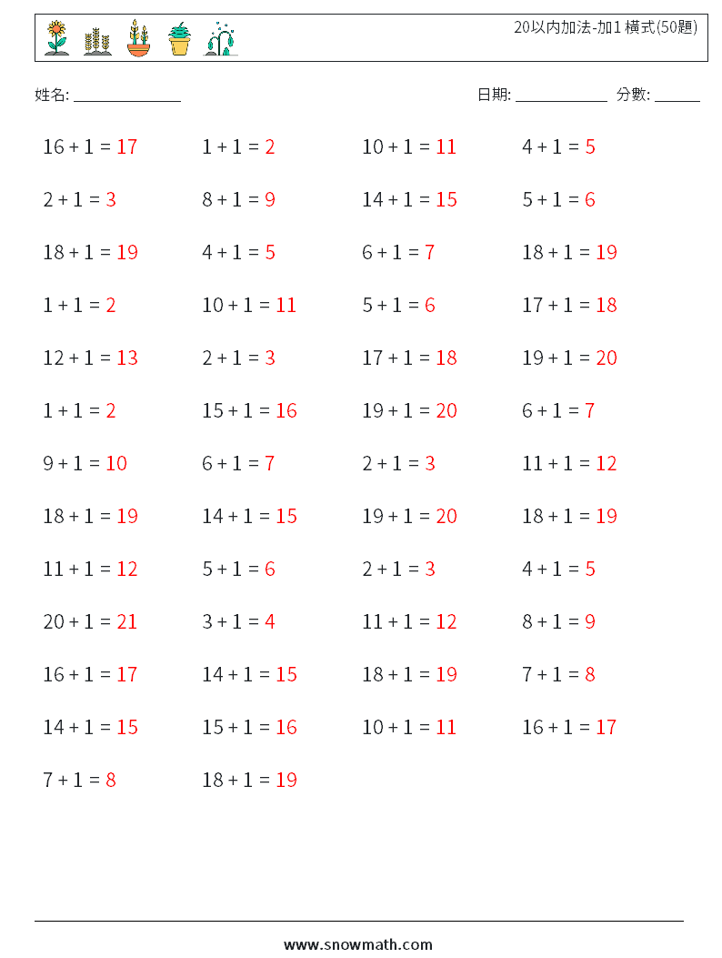 20以内加法-加1 橫式(50題) 數學練習題 1 問題,解答