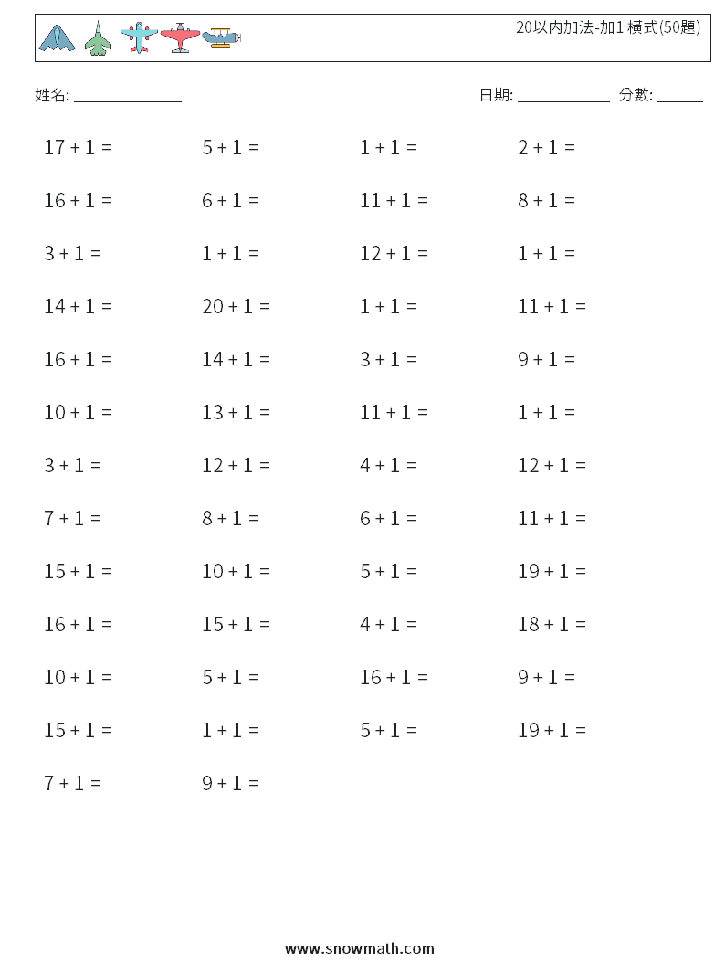 20以内加法-加1 橫式(50題) 數學練習題 2