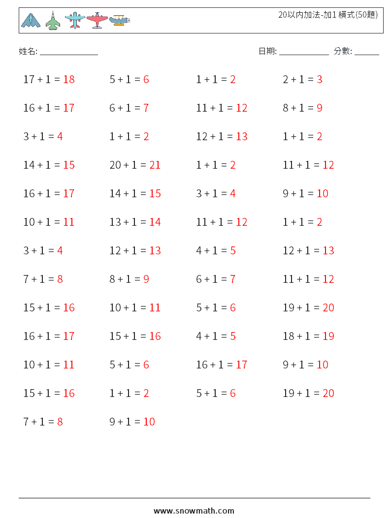 20以内加法-加1 橫式(50題) 數學練習題 2 問題,解答