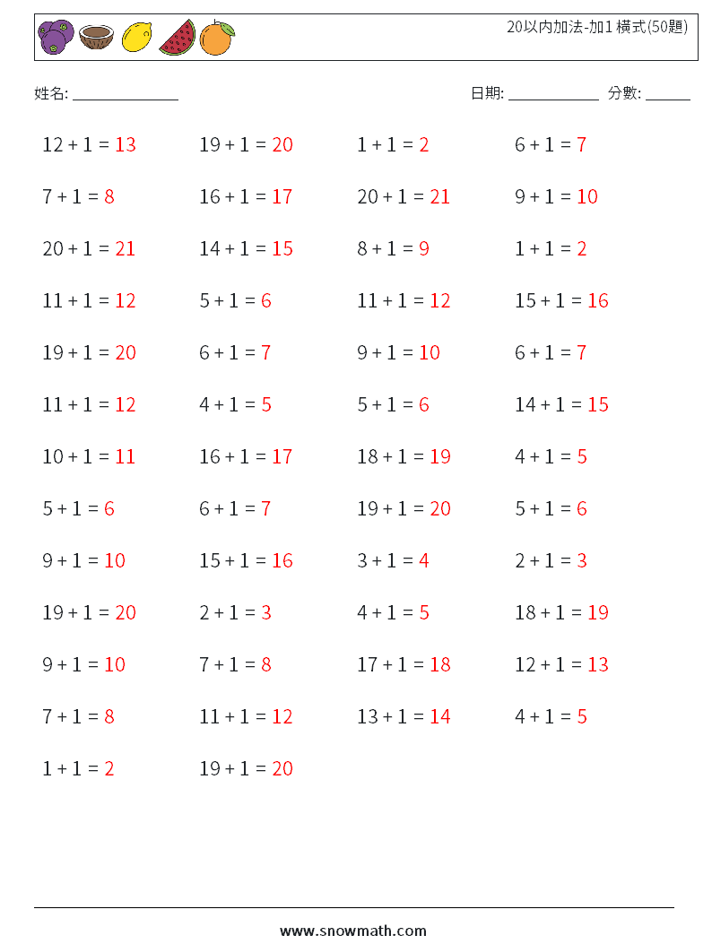 20以内加法-加1 橫式(50題) 數學練習題 4 問題,解答