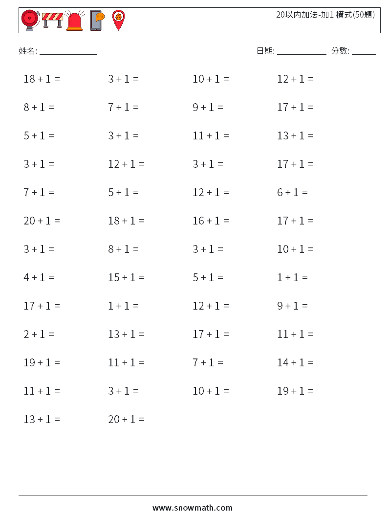 20以内加法-加1 橫式(50題) 數學練習題 5