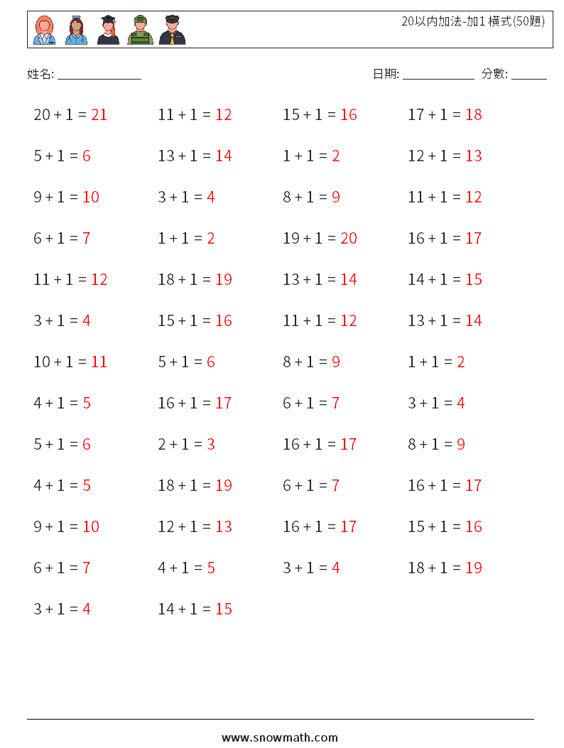 20以内加法-加1 橫式(50題) 數學練習題 6 問題,解答
