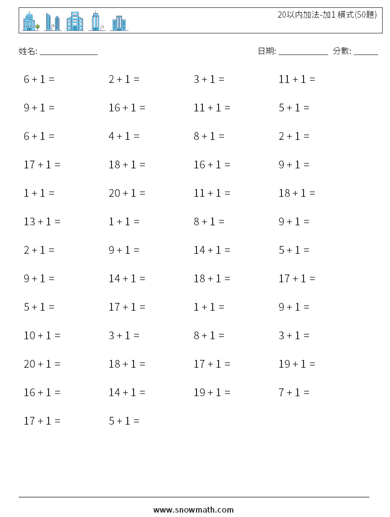 20以内加法-加1 橫式(50題) 數學練習題 7