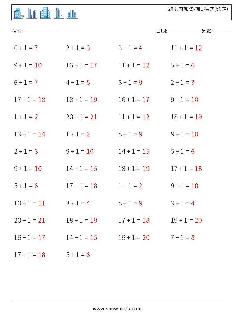 20以内加法-加1 橫式(50題) 數學練習題 7 問題,解答