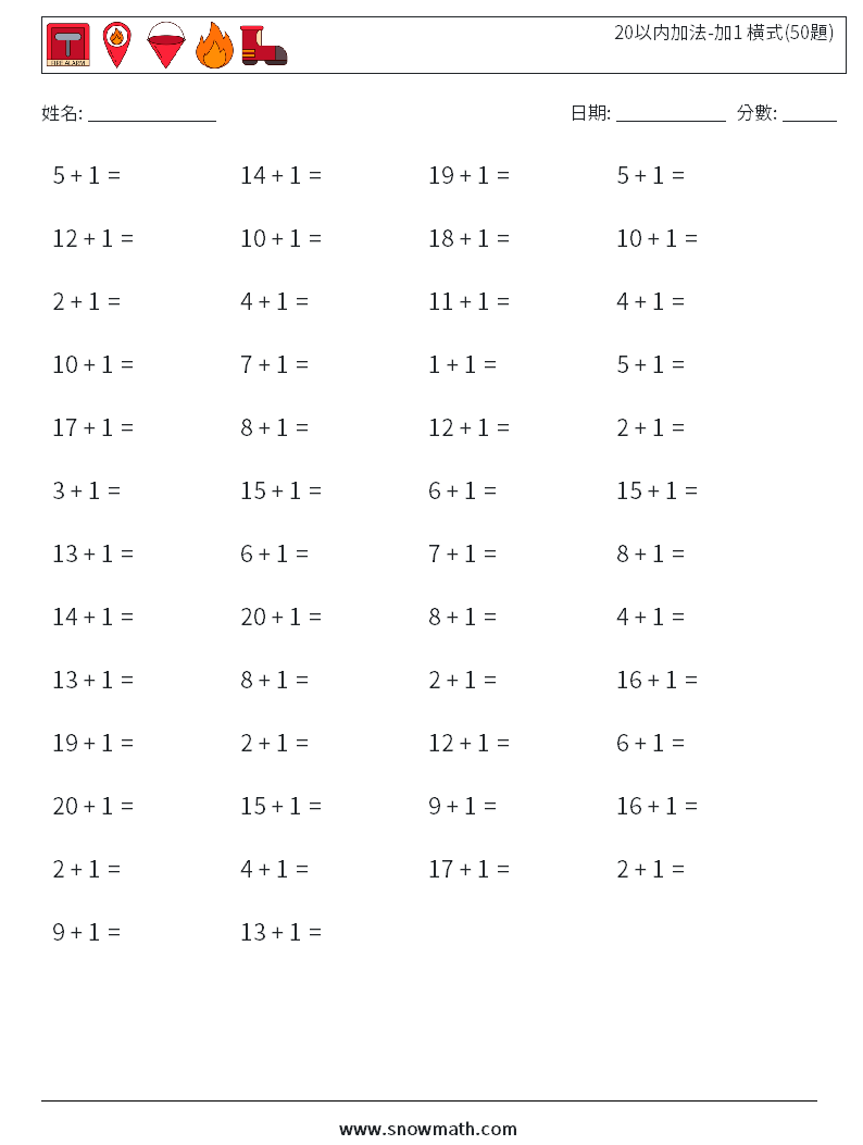 20以内加法-加1 橫式(50題) 數學練習題 8