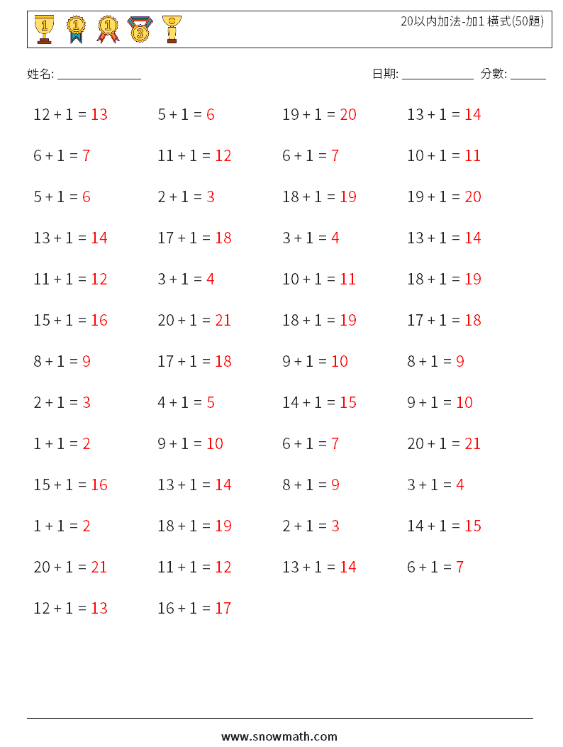 20以内加法-加1 橫式(50題) 數學練習題 9 問題,解答