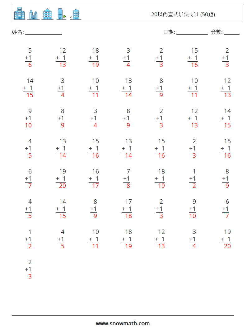 20以內直式加法-加1 (50題) 數學練習題 11 問題,解答