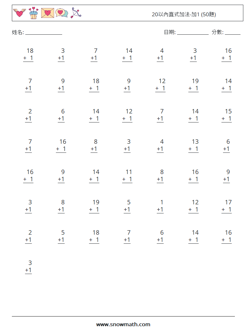 20以內直式加法-加1 (50題) 數學練習題 13