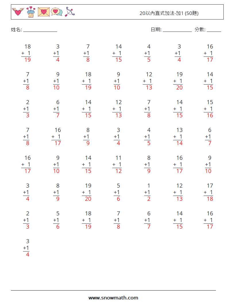 20以內直式加法-加1 (50題) 數學練習題 13 問題,解答