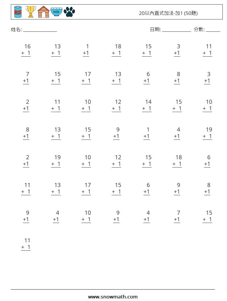20以內直式加法-加1 (50題) 數學練習題 15