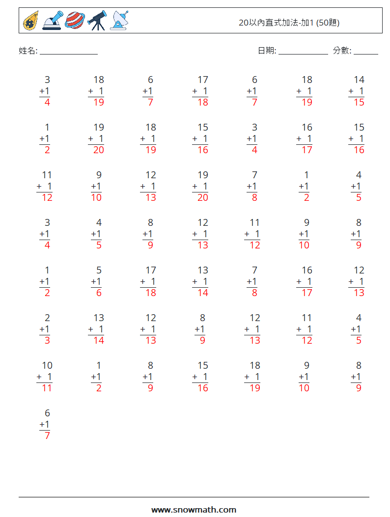 20以內直式加法-加1 (50題) 數學練習題 1 問題,解答