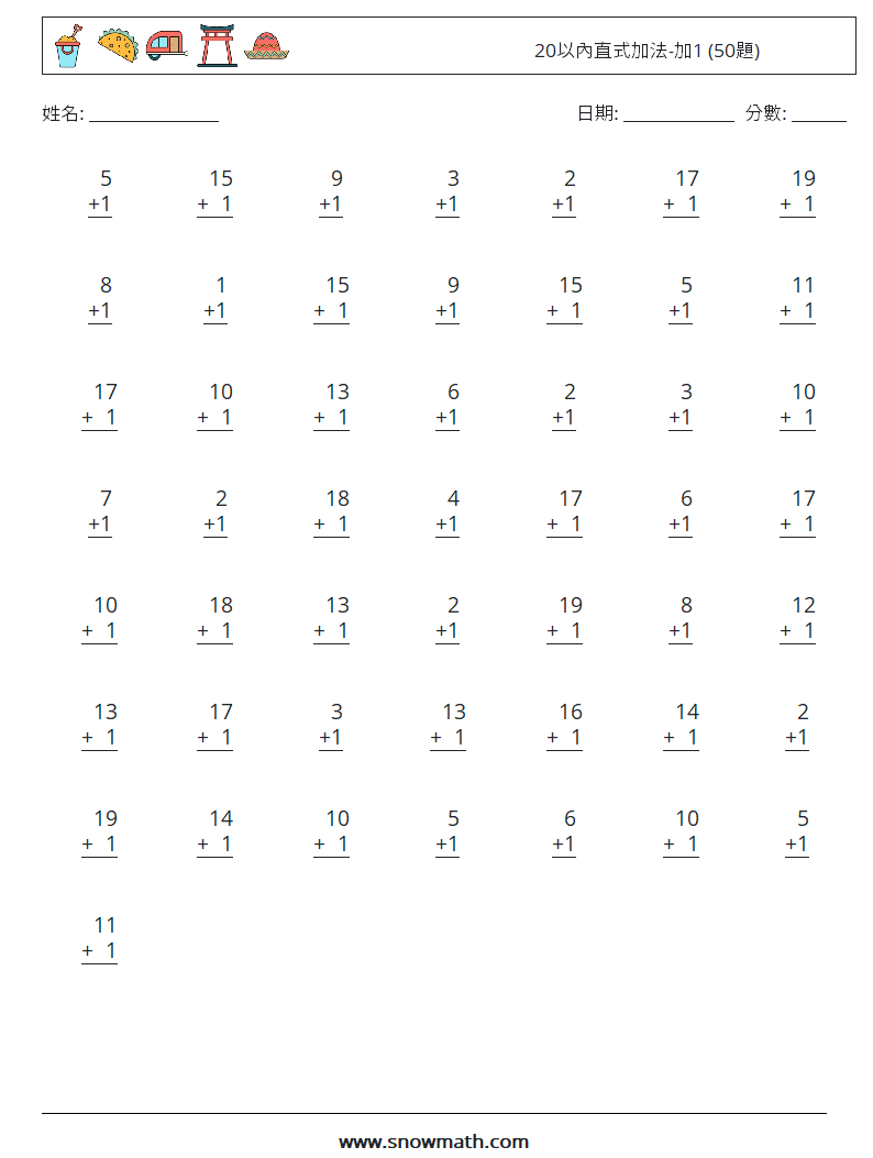 20以內直式加法-加1 (50題) 數學練習題 9