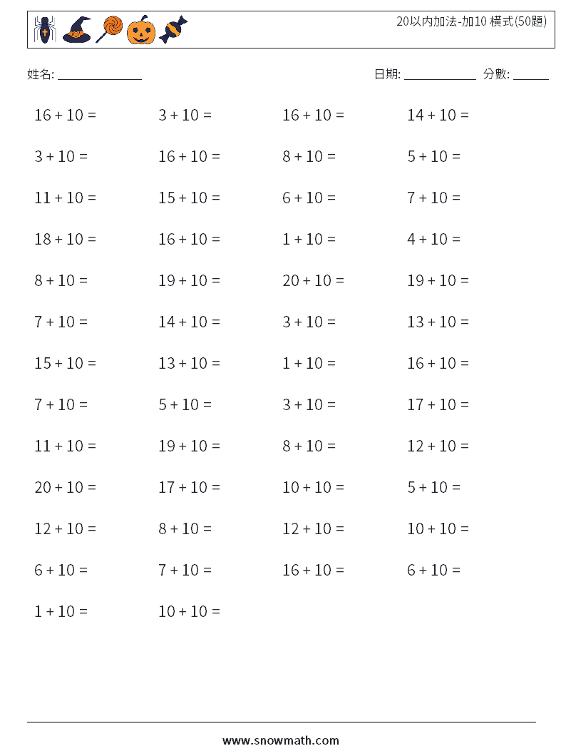 20以内加法-加10 橫式(50題) 數學練習題 5兒童數學練習國小國中數學練習題題庫下載列印、教學學習解答