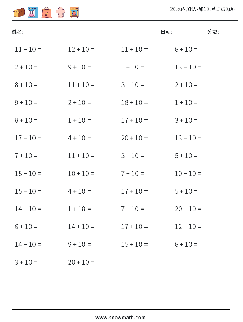 20以内加法-加10 橫式(50題)