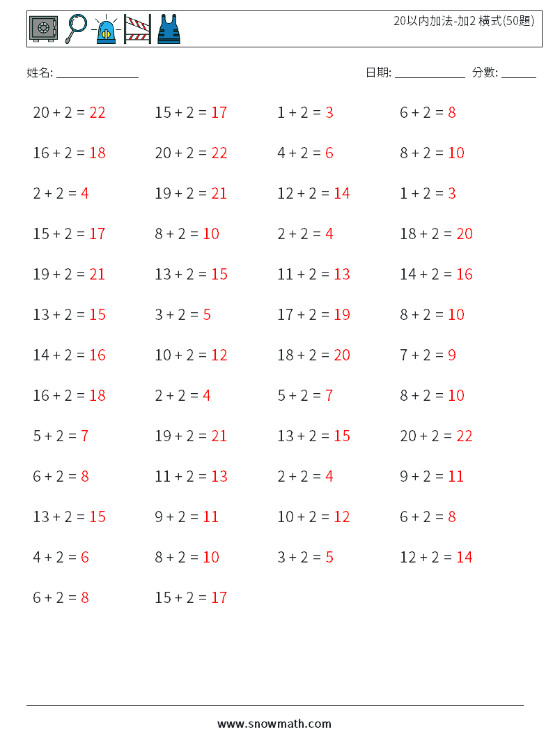 20以内加法-加2 橫式(50題) 數學練習題 1 問題,解答