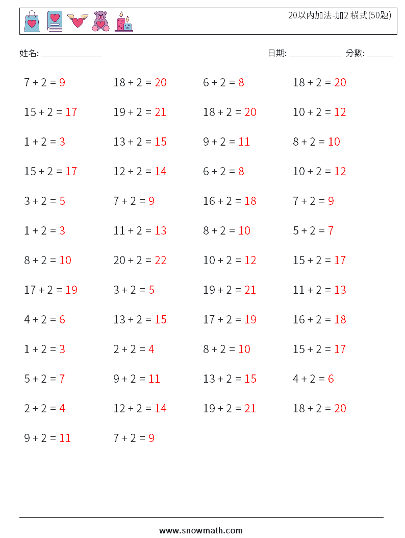 20以内加法-加2 橫式(50題) 數學練習題 3 問題,解答