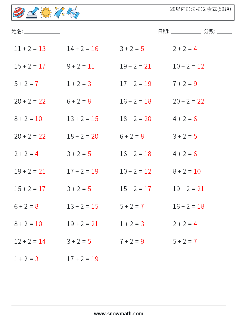 20以内加法-加2 橫式(50題) 數學練習題 4 問題,解答
