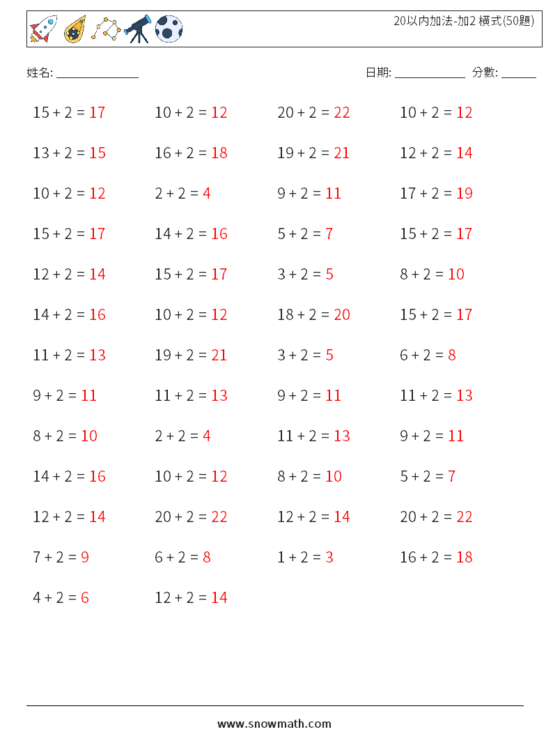20以内加法-加2 橫式(50題) 數學練習題 5 問題,解答