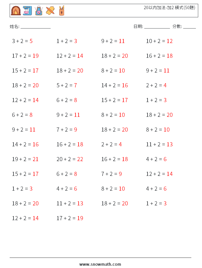 20以内加法-加2 橫式(50題) 數學練習題 6 問題,解答