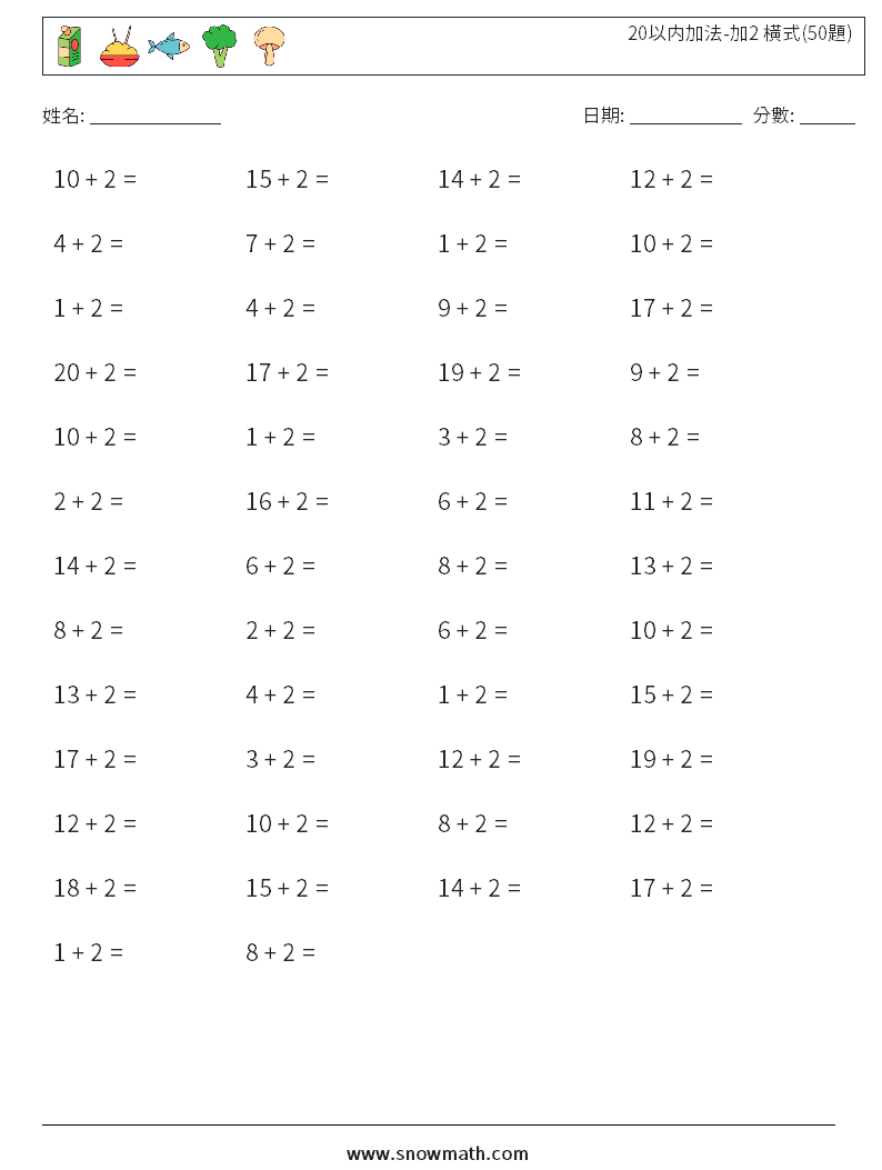20以内加法-加2 橫式(50題) 數學練習題 7