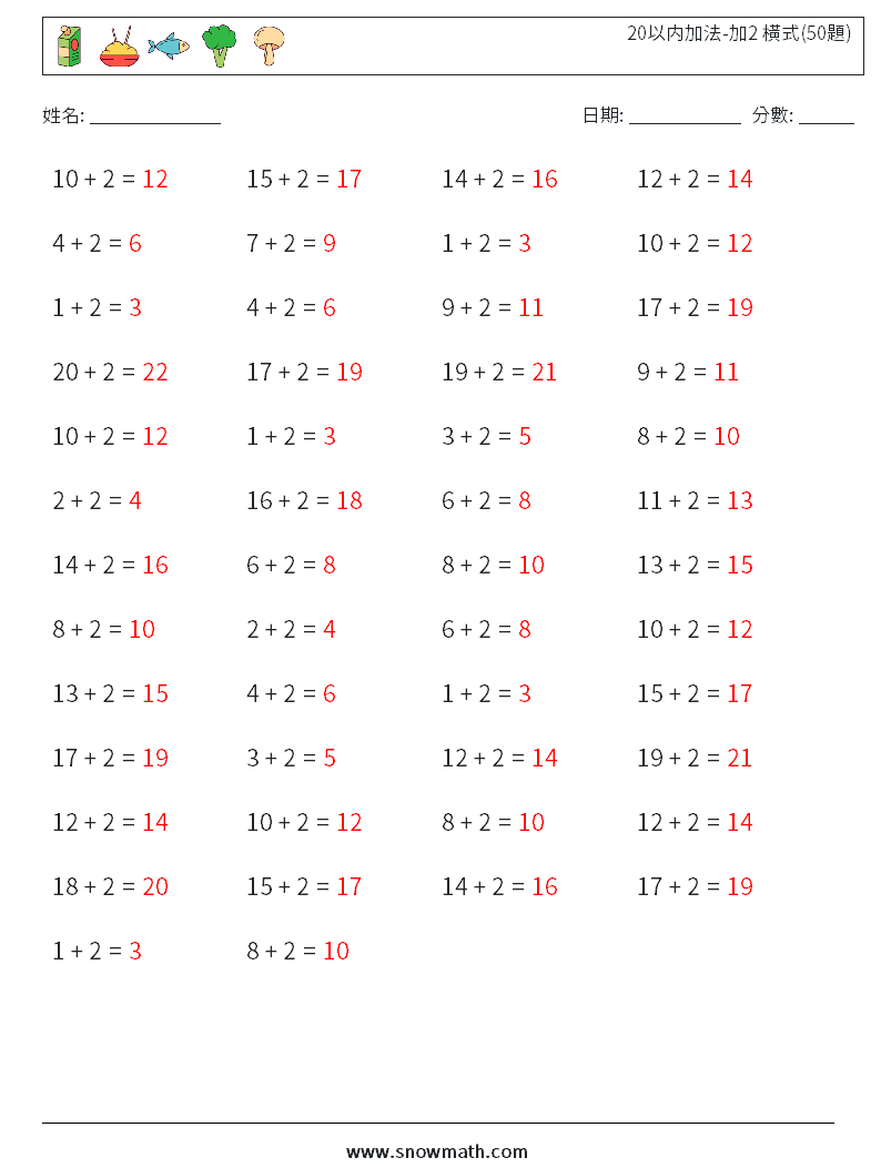 20以内加法-加2 橫式(50題) 數學練習題 7 問題,解答