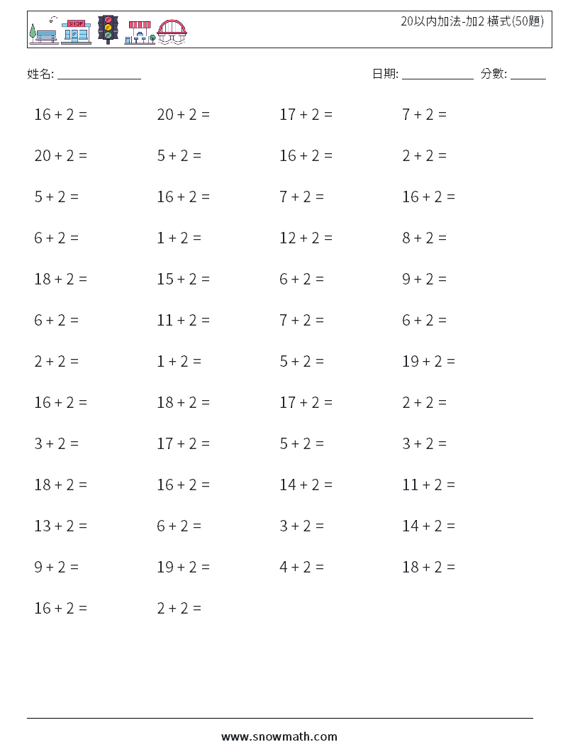 20以内加法-加2 橫式(50題) 數學練習題 9