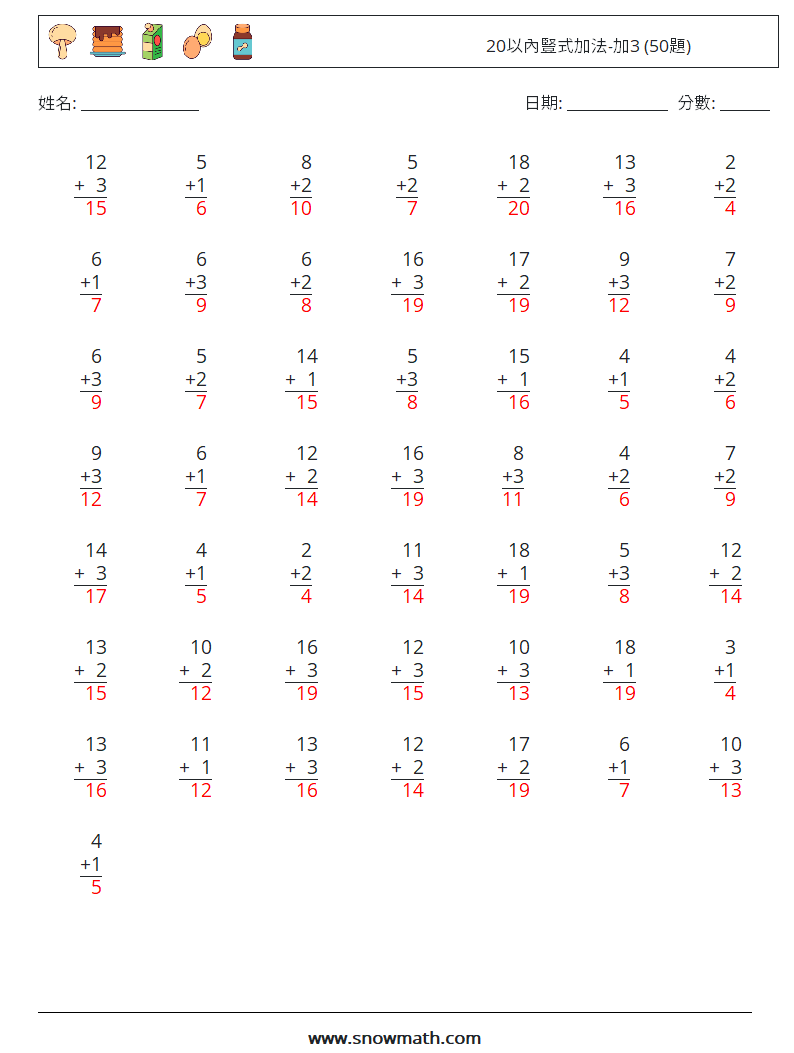 20以內豎式加法-加3 (50題) 數學練習題 12 問題,解答