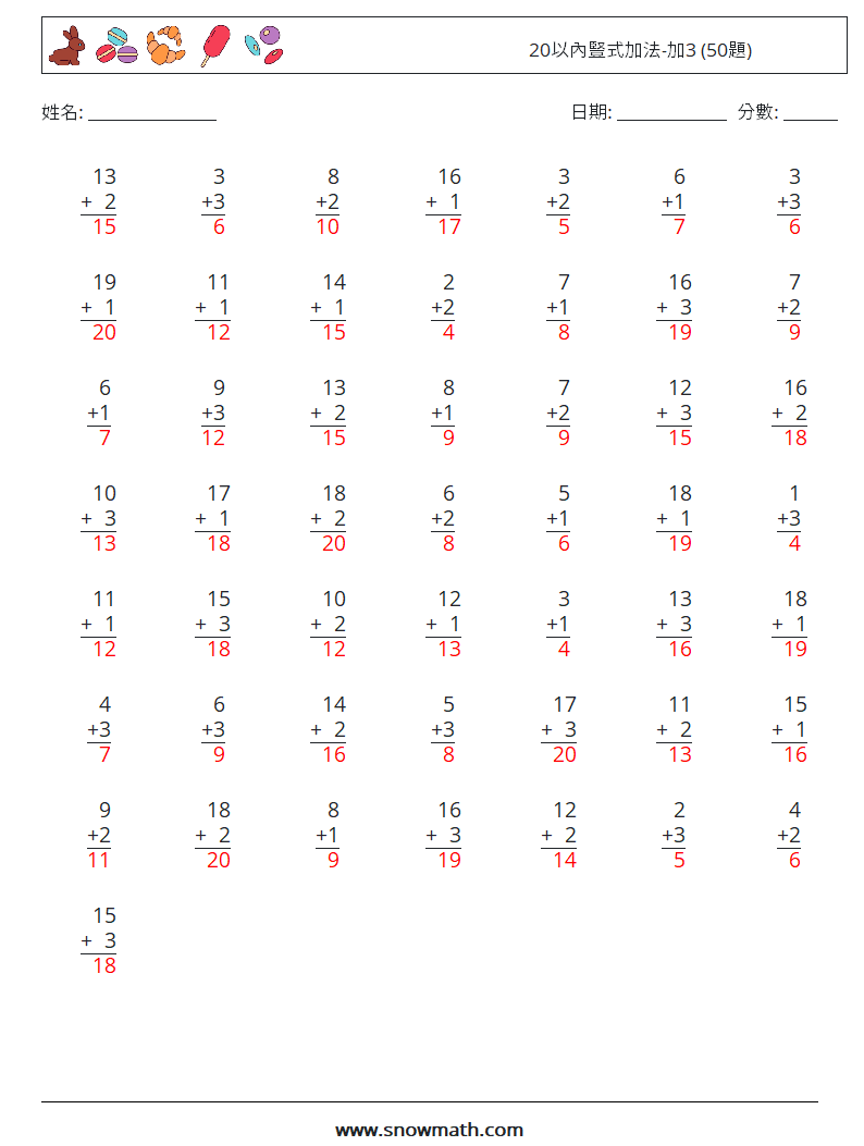 20以內豎式加法-加3 (50題) 數學練習題 13 問題,解答
