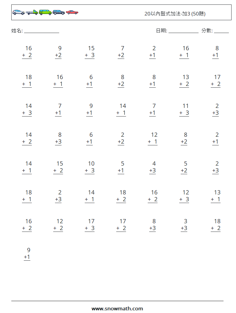 20以內豎式加法-加3 (50題) 數學練習題 18