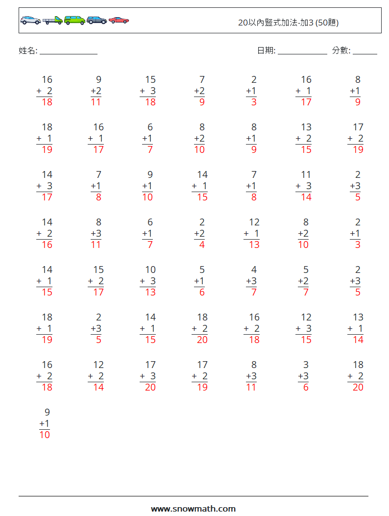 20以內豎式加法-加3 (50題) 數學練習題 18 問題,解答