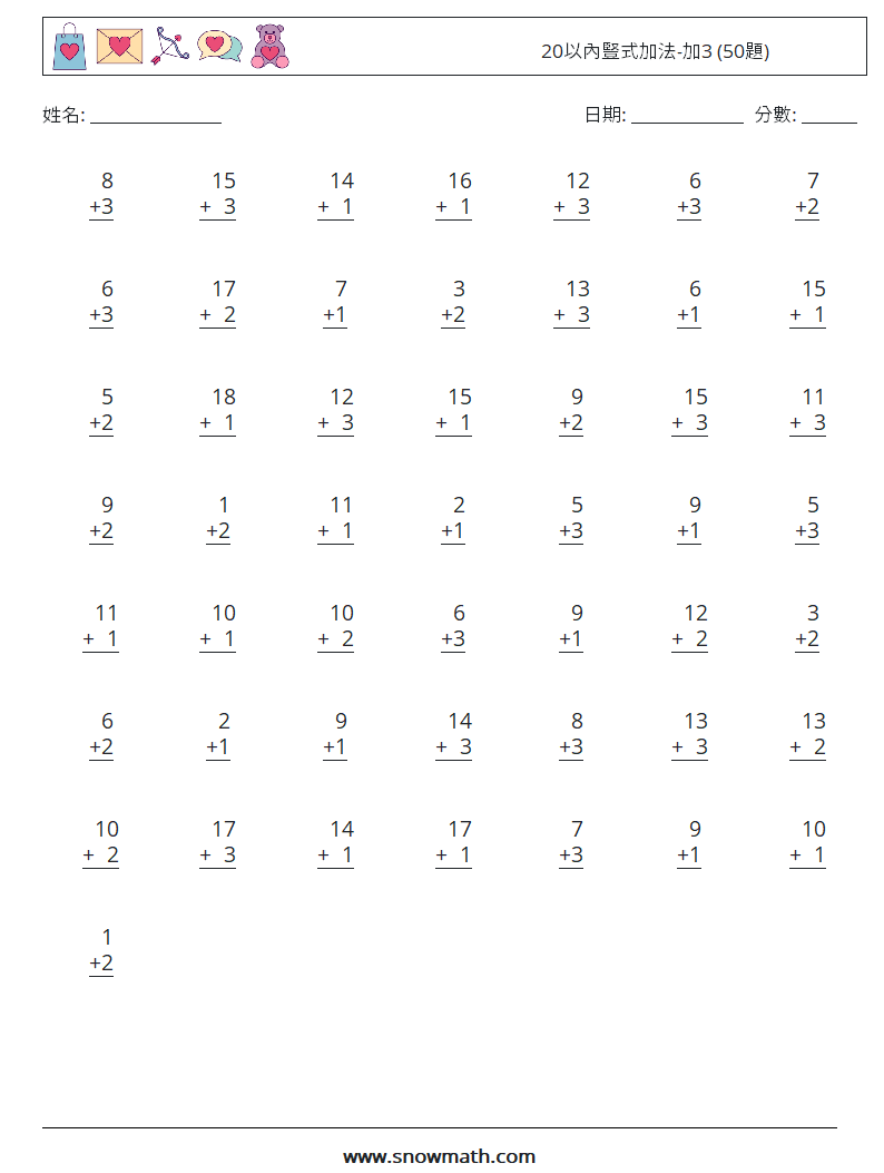 20以內豎式加法-加3 (50題) 數學練習題 2