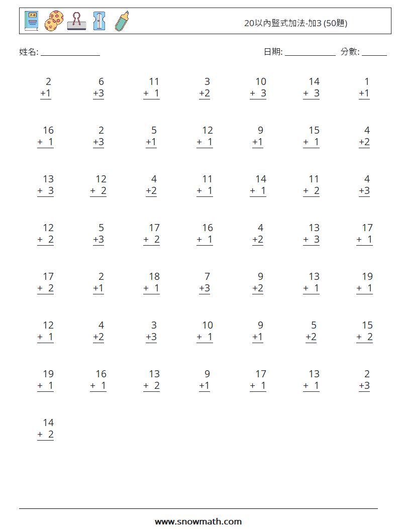 20以內豎式加法-加3 (50題) 數學練習題 3