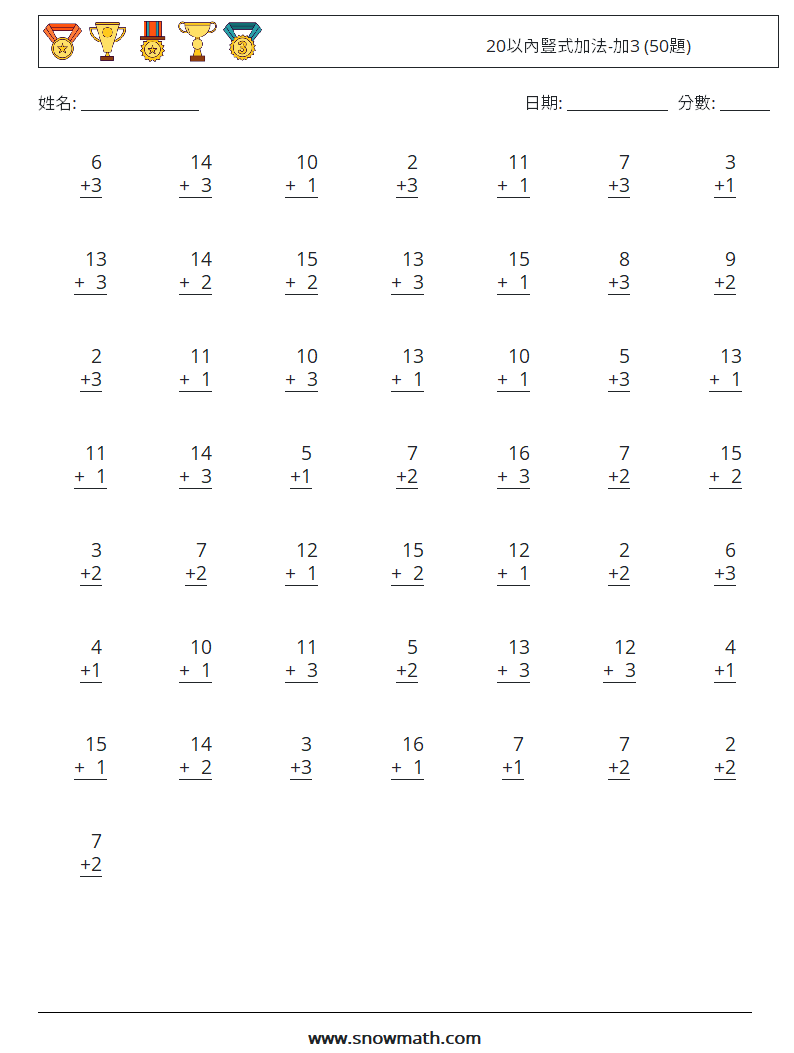 20以內豎式加法-加3 (50題) 數學練習題 4