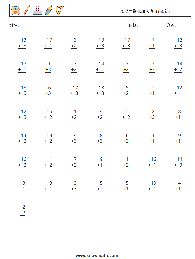 20以內豎式加法-加3 (50題) 數學練習題 6