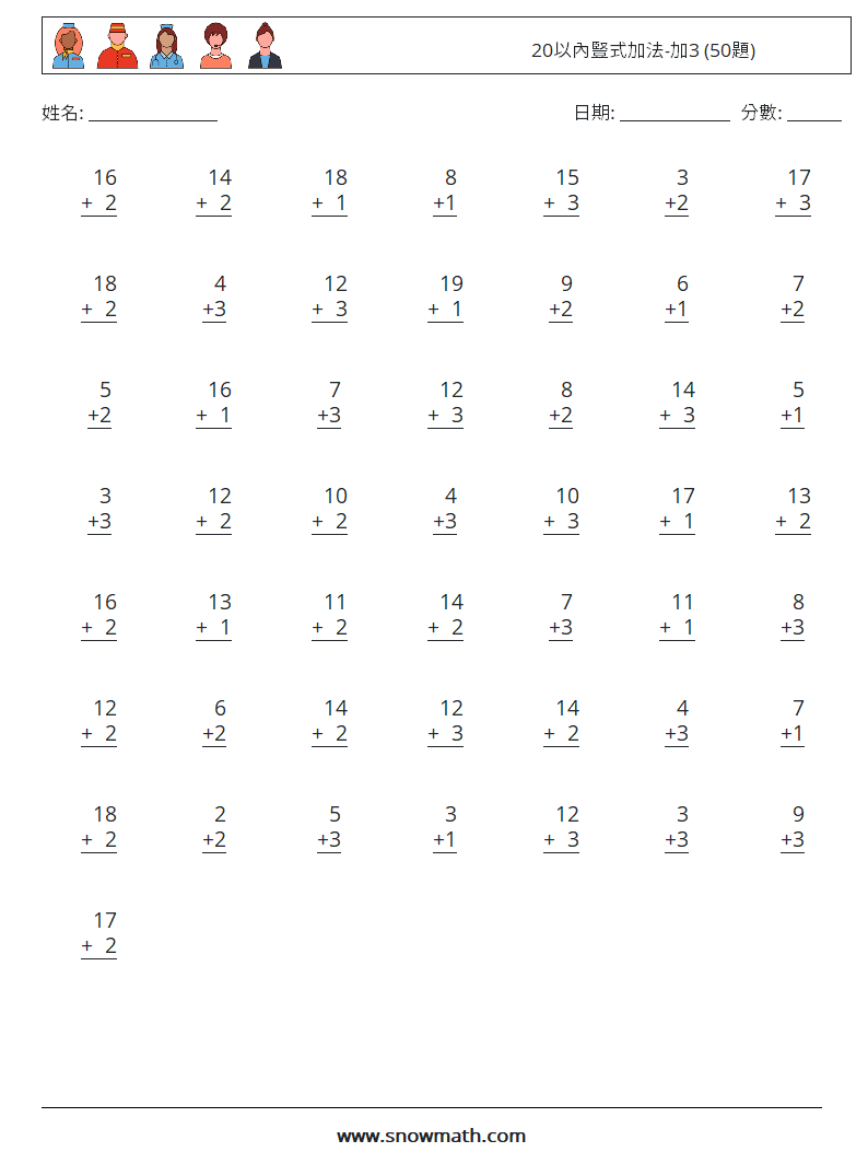20以內豎式加法-加3 (50題) 數學練習題 7