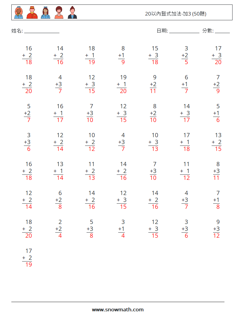 20以內豎式加法-加3 (50題) 數學練習題 7 問題,解答