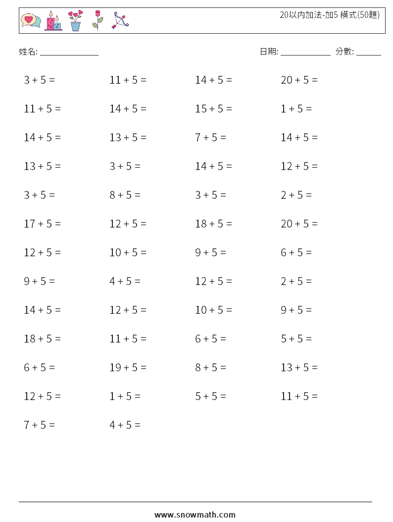 20以内加法-加5 橫式(50題)