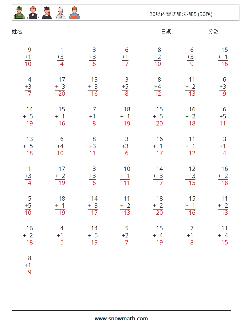 20以內豎式加法-加5 (50題) 數學練習題 13 問題,解答