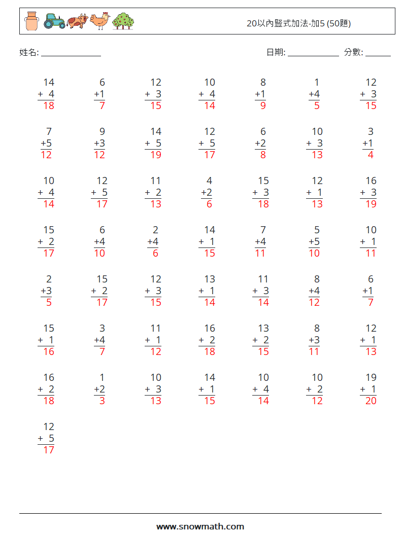 20以內豎式加法-加5 (50題) 數學練習題 18 問題,解答