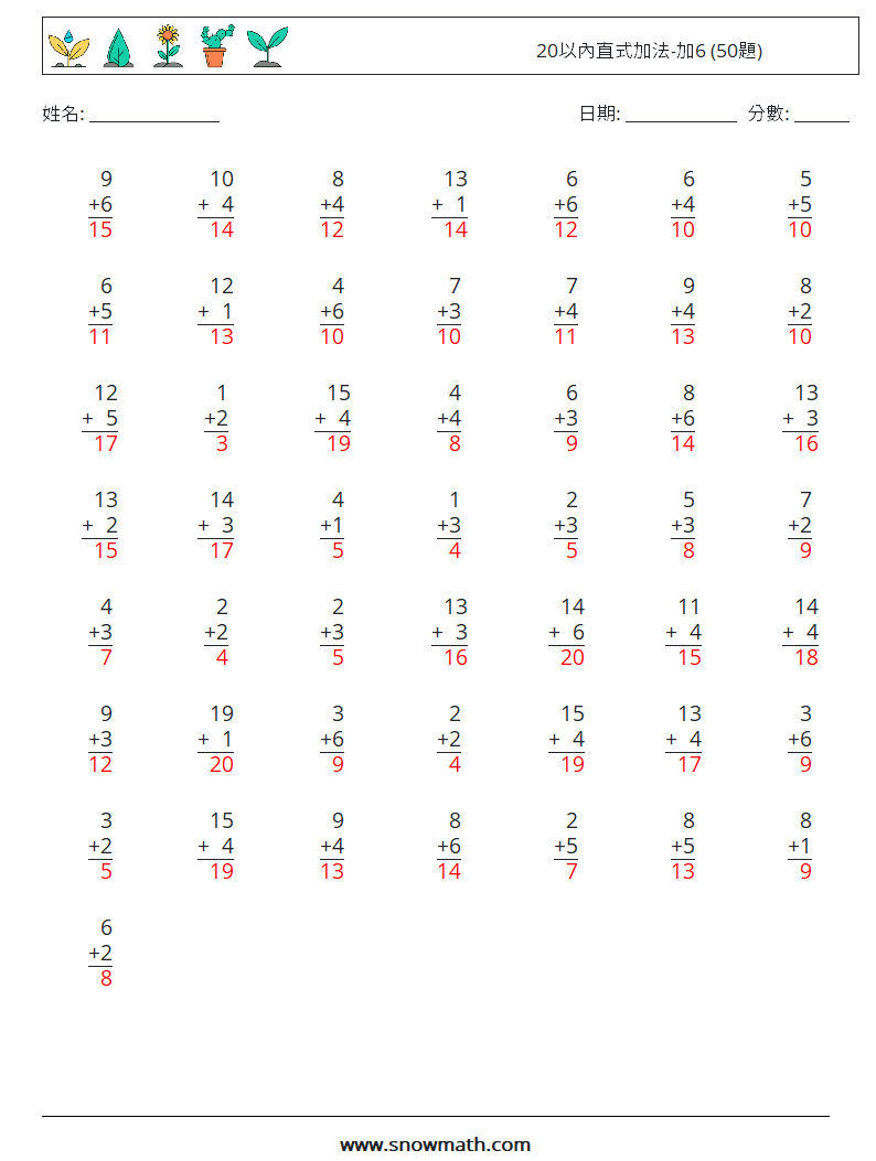 20以內直式加法-加6 (50題) 數學練習題 11 問題,解答