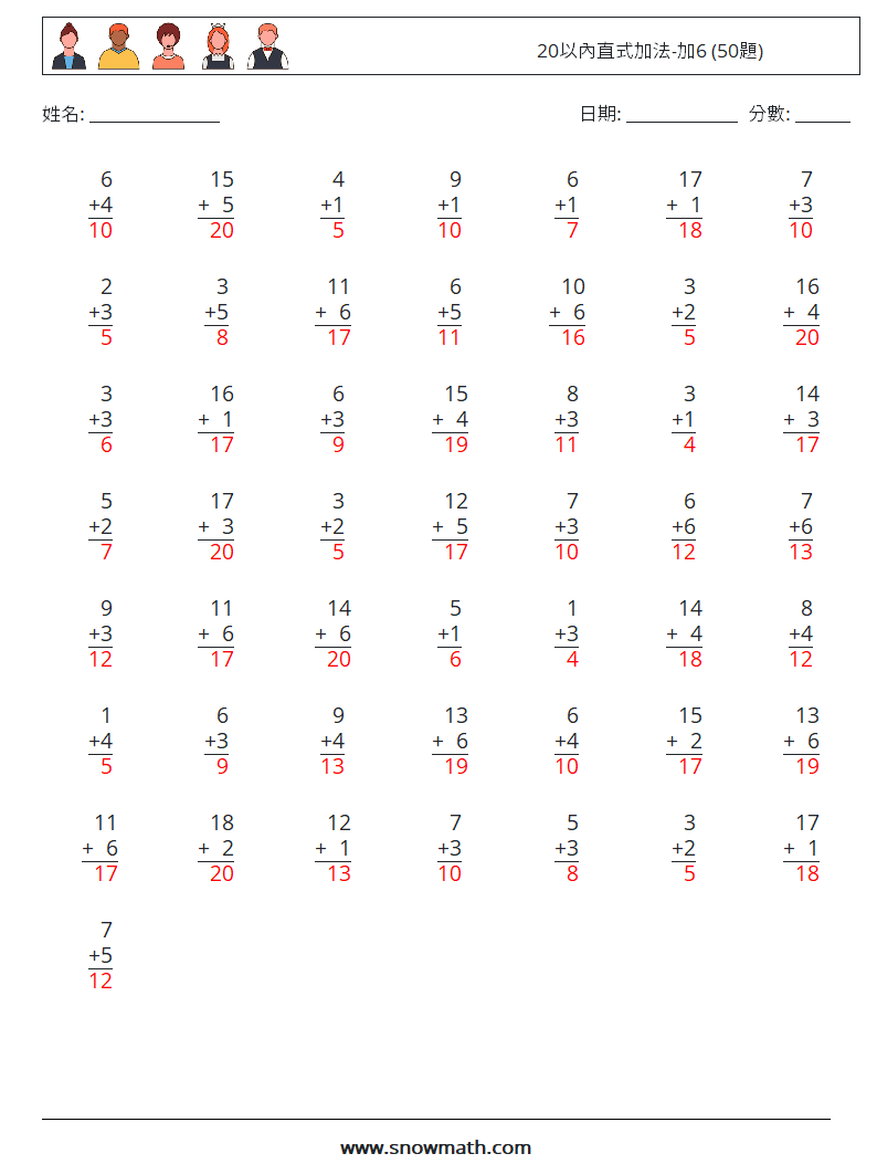 20以內直式加法-加6 (50題) 數學練習題 7 問題,解答