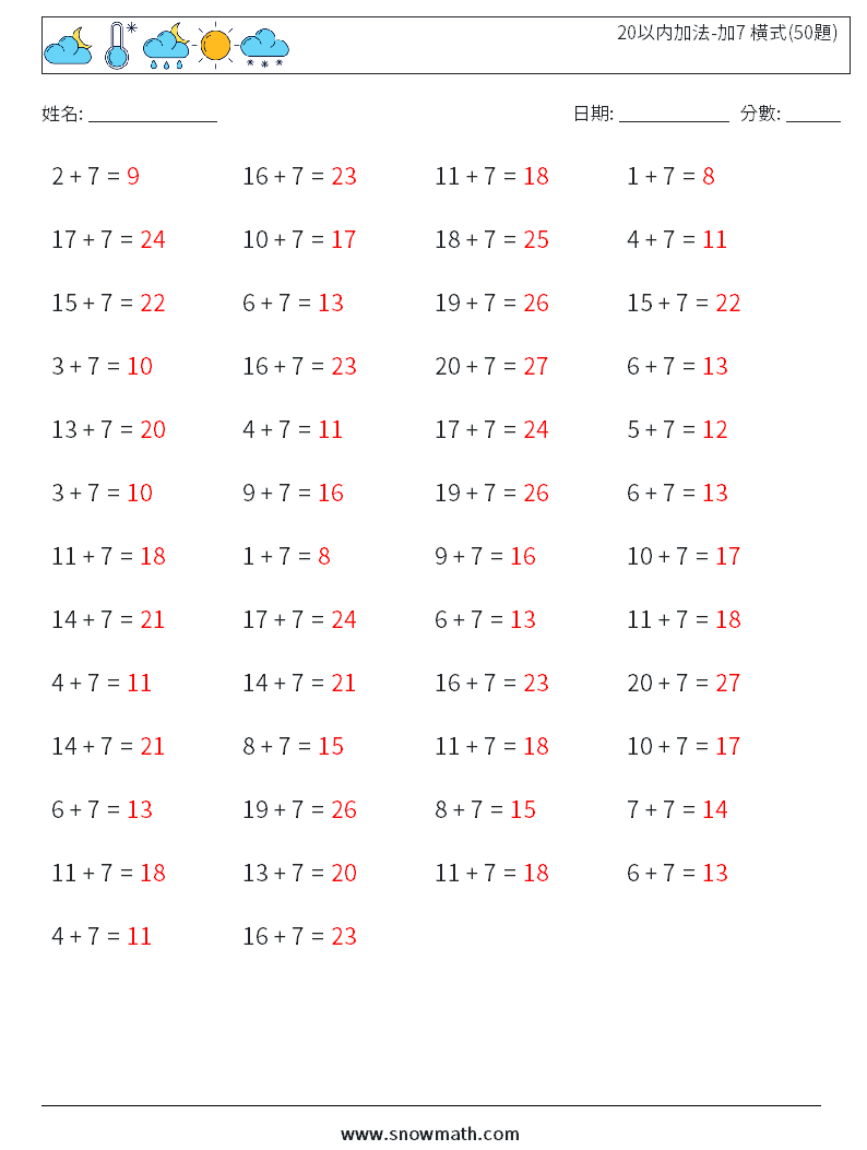 20以内加法-加7 橫式(50題) 數學練習題 1 問題,解答