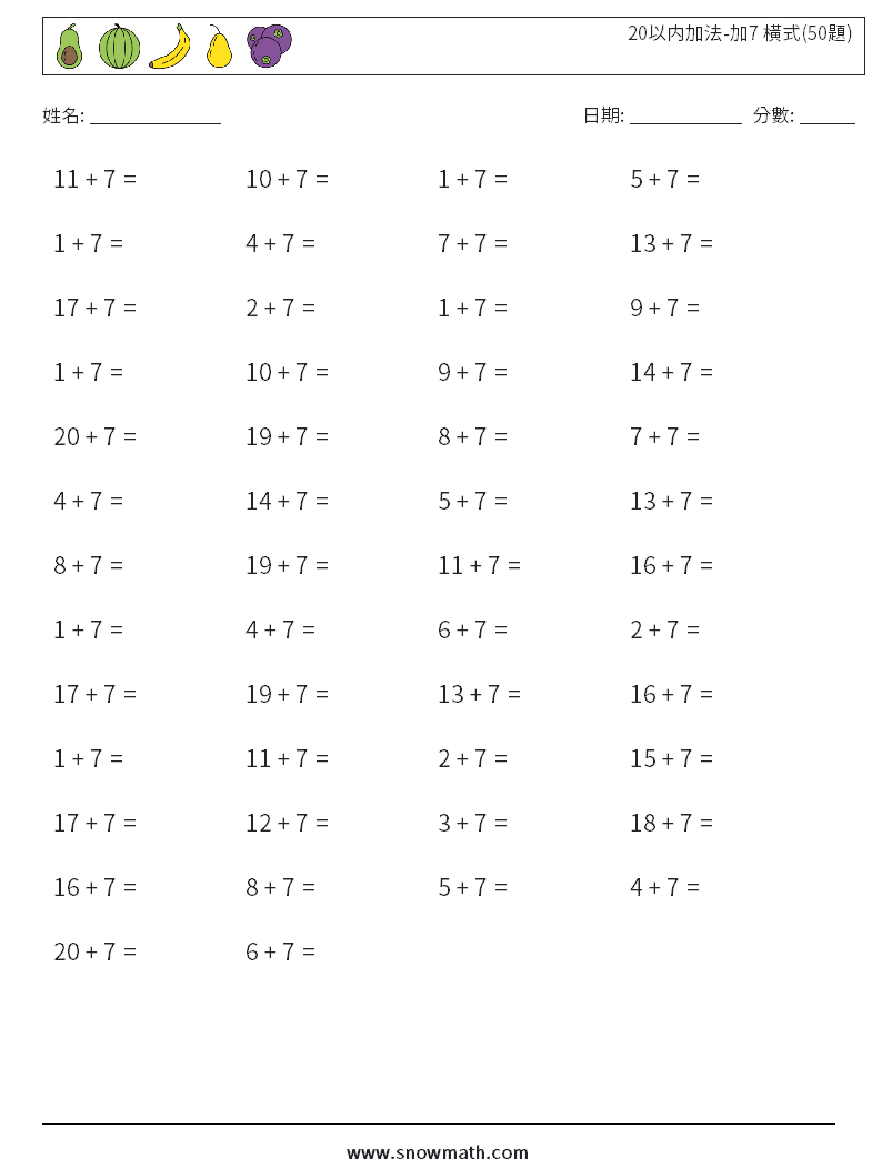 20以内加法-加7 橫式(50題) 數學練習題 2