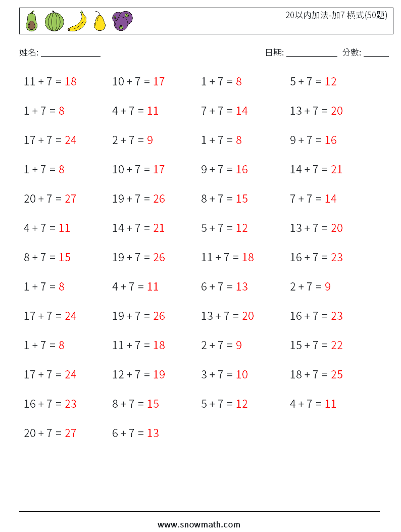20以内加法-加7 橫式(50題) 數學練習題 2 問題,解答