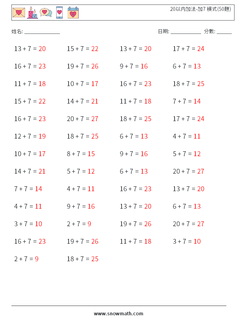 20以内加法-加7 橫式(50題) 數學練習題 4 問題,解答