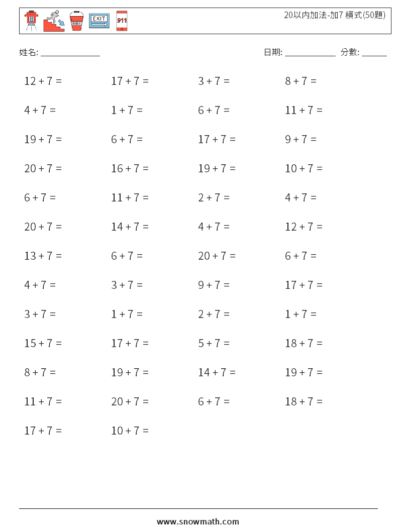 20以内加法-加7 橫式(50題) 數學練習題 7