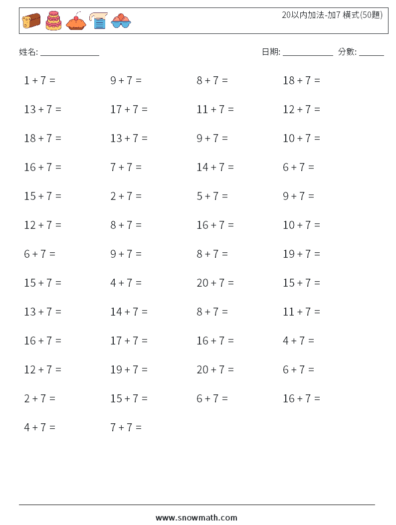 20以内加法-加7 橫式(50題) 數學練習題 8