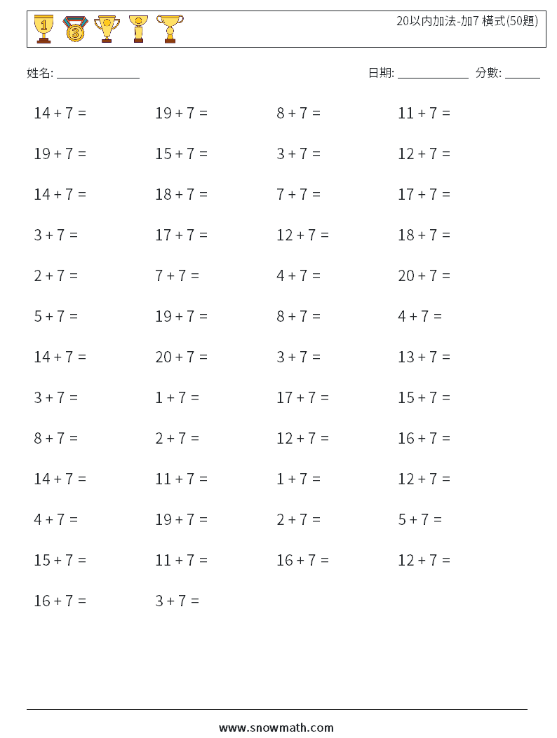20以内加法-加7 橫式(50題) 數學練習題 9
