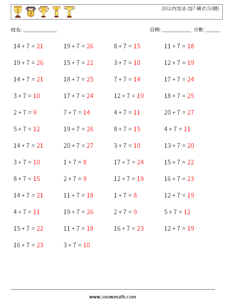 20以内加法-加7 橫式(50題) 數學練習題 9 問題,解答
