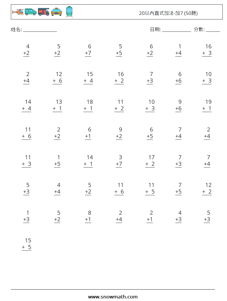 20以內直式加法-加7 (50題) 數學練習題 3